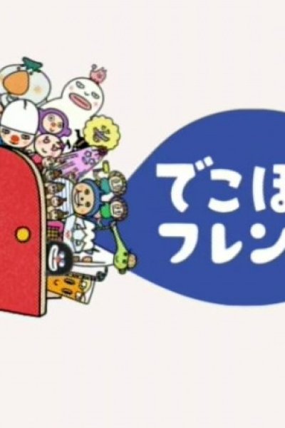 Deko Boko Friends 5 Specials