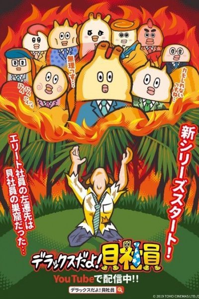 Deluxe da yo! Kaishain