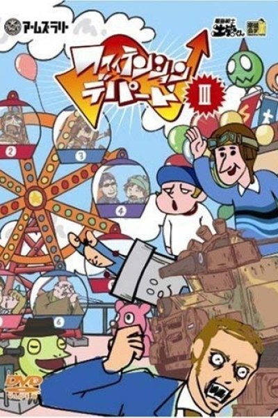 Dennou Senshi Dokan-kun: Champ Dokan