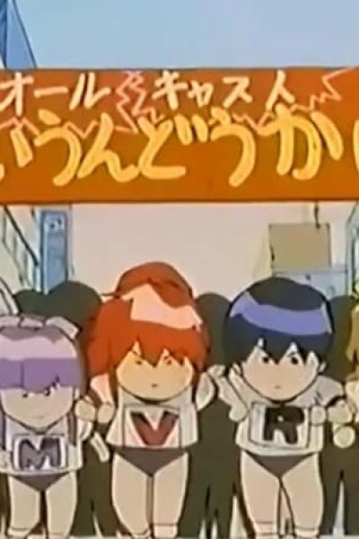 Dennou Sentai Voogie's★Angel Gaiden: Susume! Super★Angels!