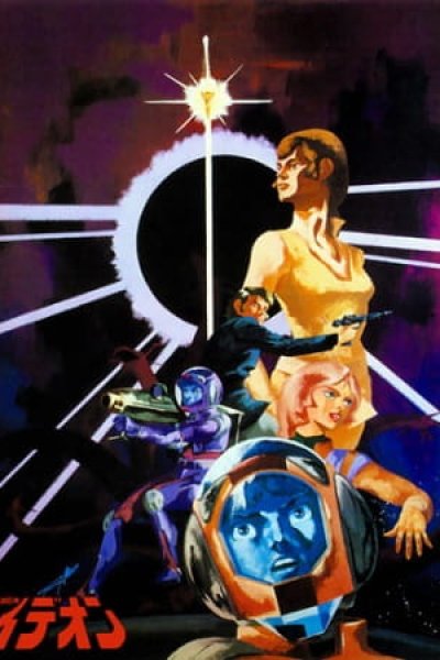 Densetsu Kyojin Ideon: Sesshoku-hen