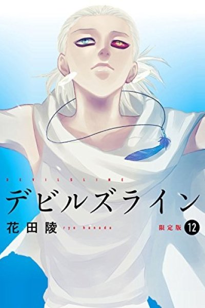 Devils Line: Anytime Anywhere