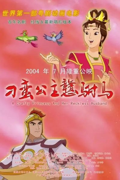 Diao Man Gonzhu Gan Fu Ma