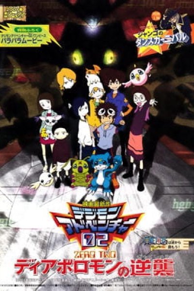 Digimon Adventure 02: Diablomon no Gyakushuu