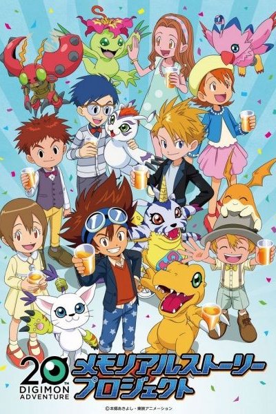 Digimon Adventure: 20-shuunen Memorial Story