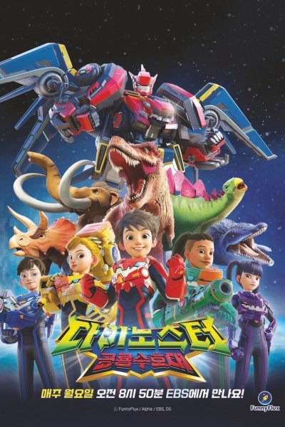 Dinoster: Gonglyongsuhodae