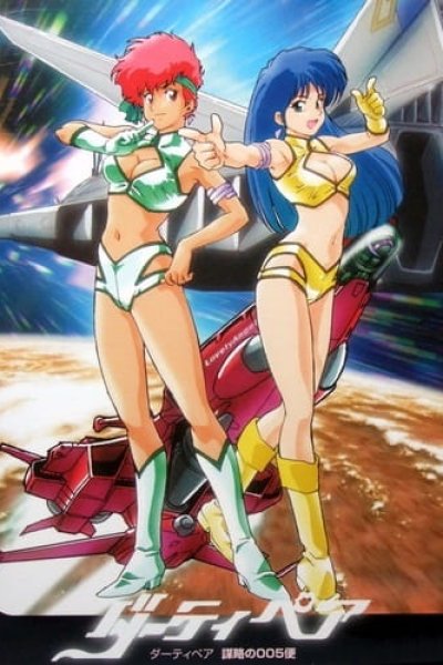 Dirty Pair: Bouryaku no 005-bin