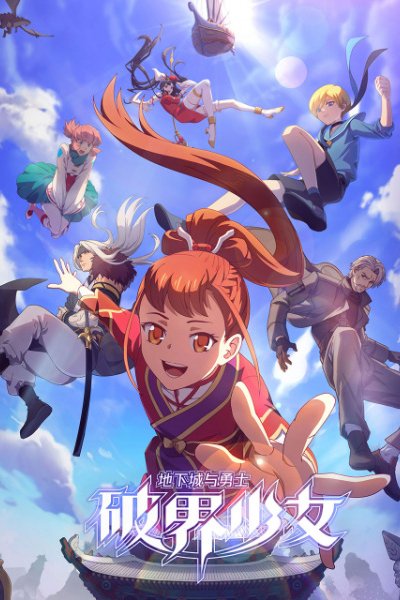 Dixia Cheng Yu Yongshi: Po Jie Shaonu