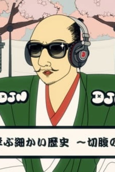 DJ Nobunaga