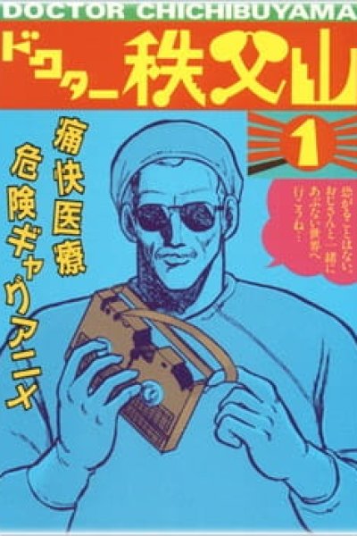 Doctor Chichibuyama