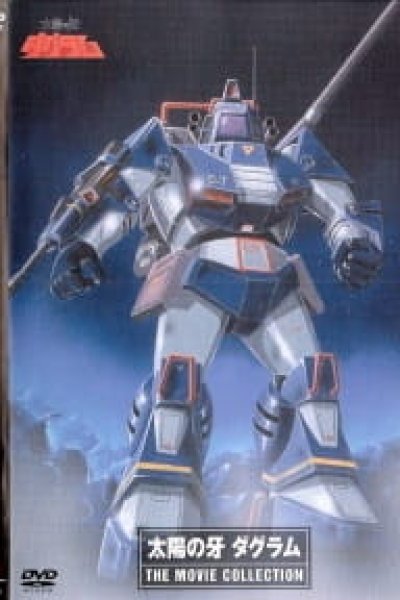 Document Taiyou no Kiba Dougram