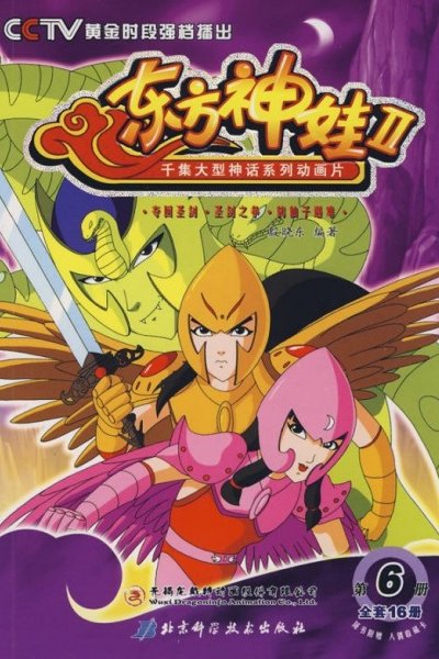 Dongfang Shen Wa 2nd Season