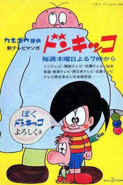 Donkikko
