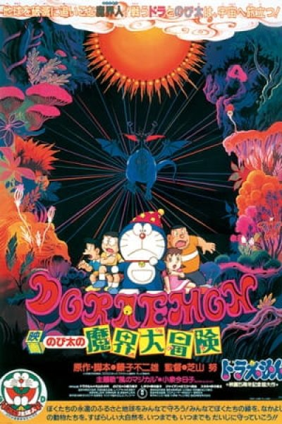 Doraemon Movie 05: Nobita no Makai Daibouken