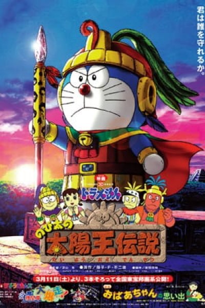 Doraemon Movie 21: Nobita no Taiyou Ou Densetsu