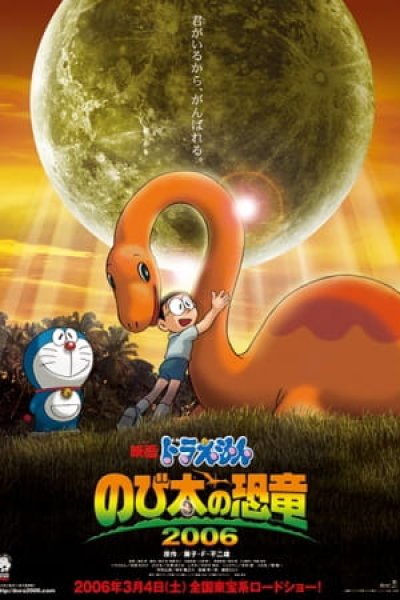 Doraemon Movie 26: Nobita no Kyouryuu 2006