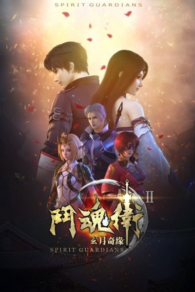 Dou Hun Wei Zhi Xuan Yue Qiyuan II