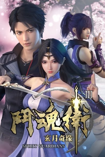 Dou Hun Wei Zhi Xuan Yue Qiyuan III