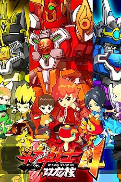 Dou Long Zhanshi 4: Shuanglong He