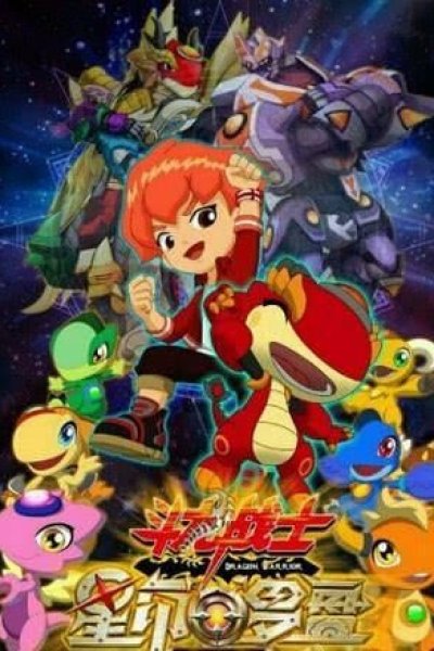 Dou Long Zhanshi: Xing Yin Luopan