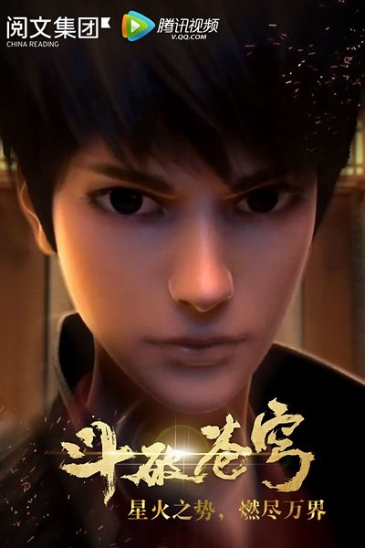Doupo Cangqiong
