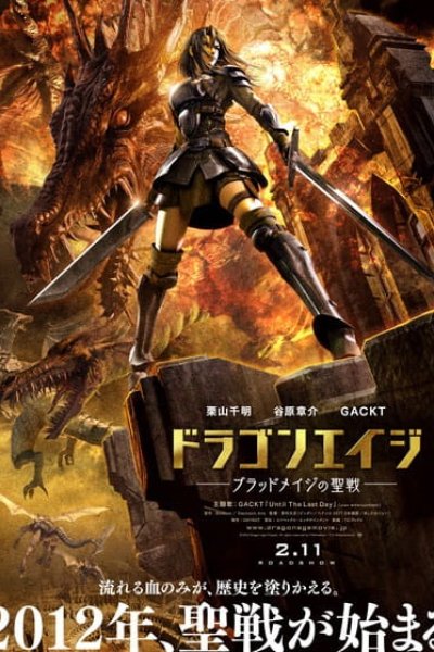 Dragon Age: Blood Mage no Seisen