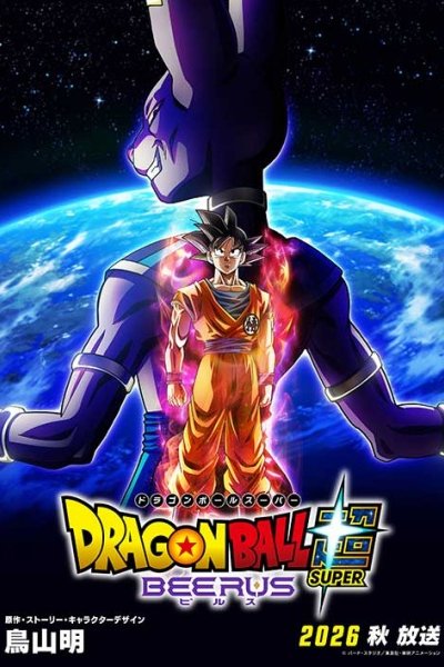 Dragon Ball Super: Beerus