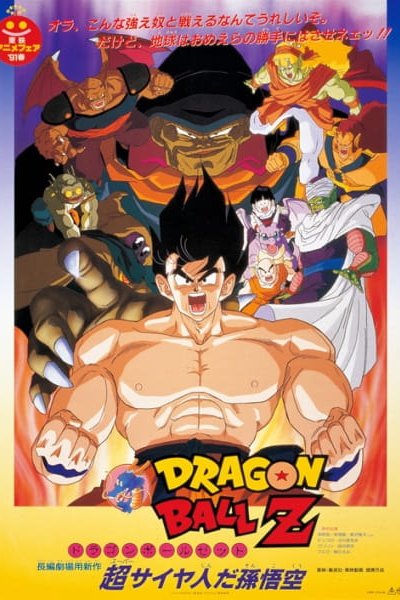 Dragon Ball Z Movie 04: Super Saiyajin da Son Gokuu