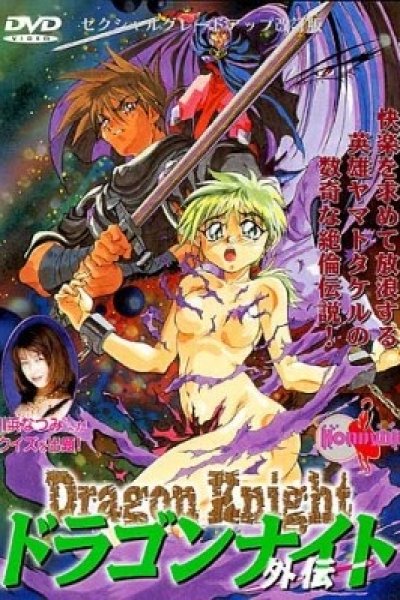 Dragon Knight Gaiden