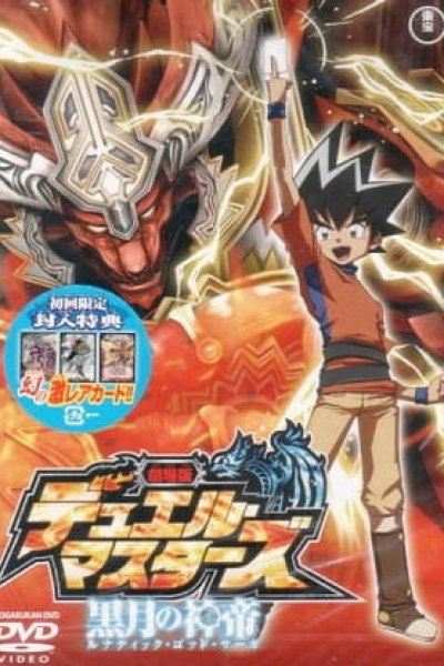Duel Masters Movie 2: Lunatic God Saga