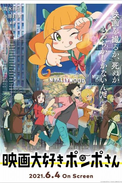 Eiga Daisuki Pompo-san