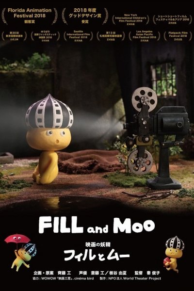 Eiga no Yousei: Fill and Moo