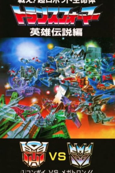 Eiyuu Densetsu: Head On! Master Senshi