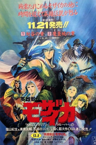 Eiyuu Gaiden Mozaicka