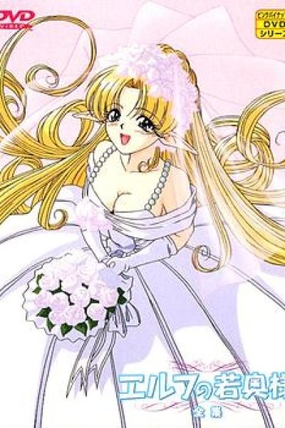 Elf no Wakaokusama