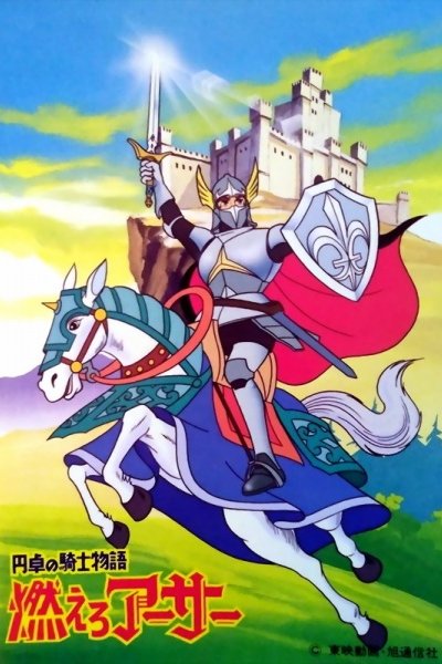 Entaku no Kishi Monogatari: Moero Arthur