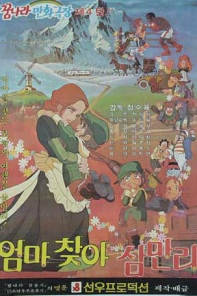 Eomma Chaja Sammanli