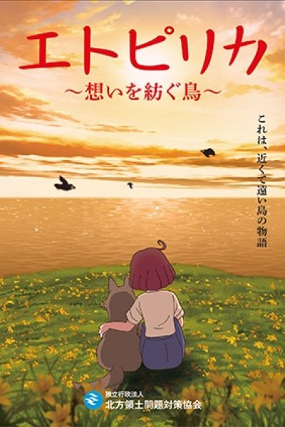 Etopirika: Omoi wo Tsumugu Tori