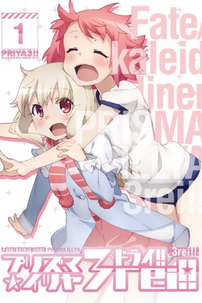 Fate/kaleid liner Prisma☆Illya 3rei!! Specials