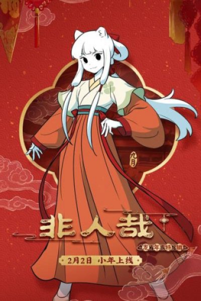 Fei Ren Zai Spring Festival Special