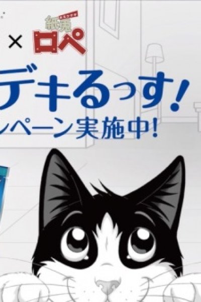 Felix x Kamiusagi Rope