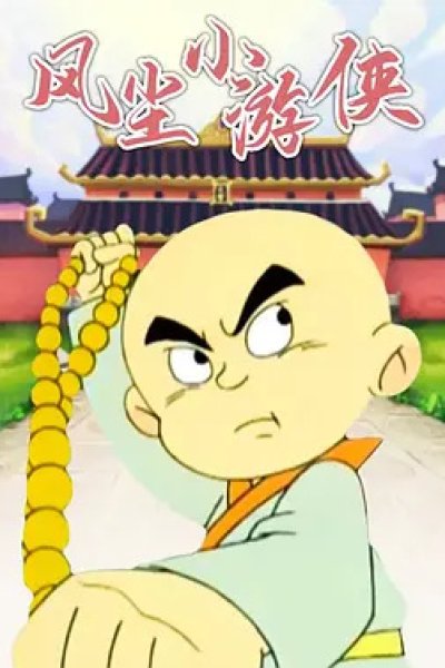 Fengchen Xiao Youxia