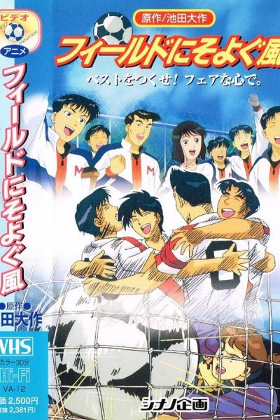 Field ni Soyogu Kaze