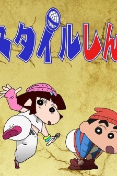 Freestyle Shin-chan: Kasukabe no Rapper