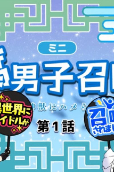 Fudanshi Shoukan: Isekai de Shinjuu ni Hameraremashita 4th Season