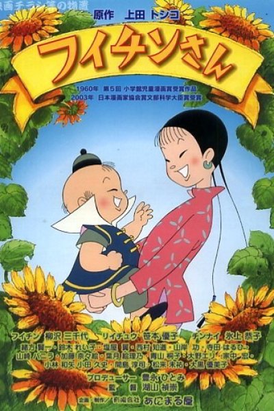 Fuichin-san