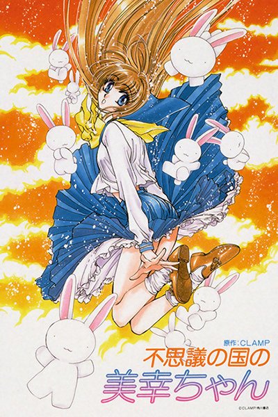 Fushigi no Kuni no Miyuki-chan