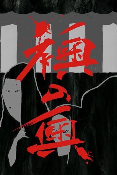 Fusuma no Oku