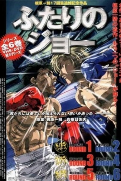 Futari no Joe