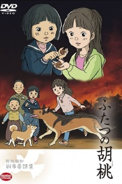 Futatsu no Kurumi